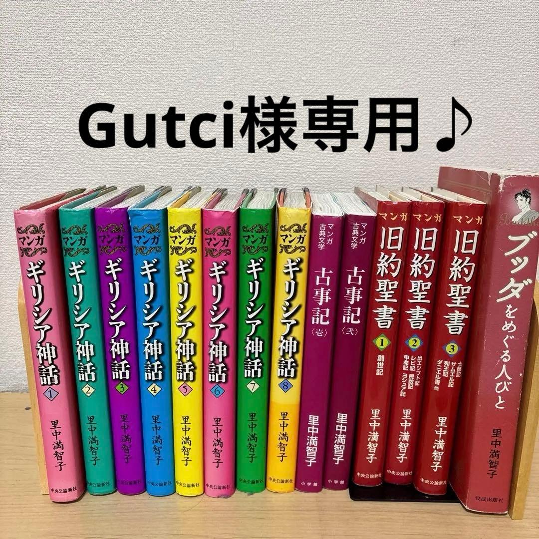 里中満智子14冊セット 里中満智子 文庫本 74冊 セット 天上の虹 全11巻 含他多数【バラ売り