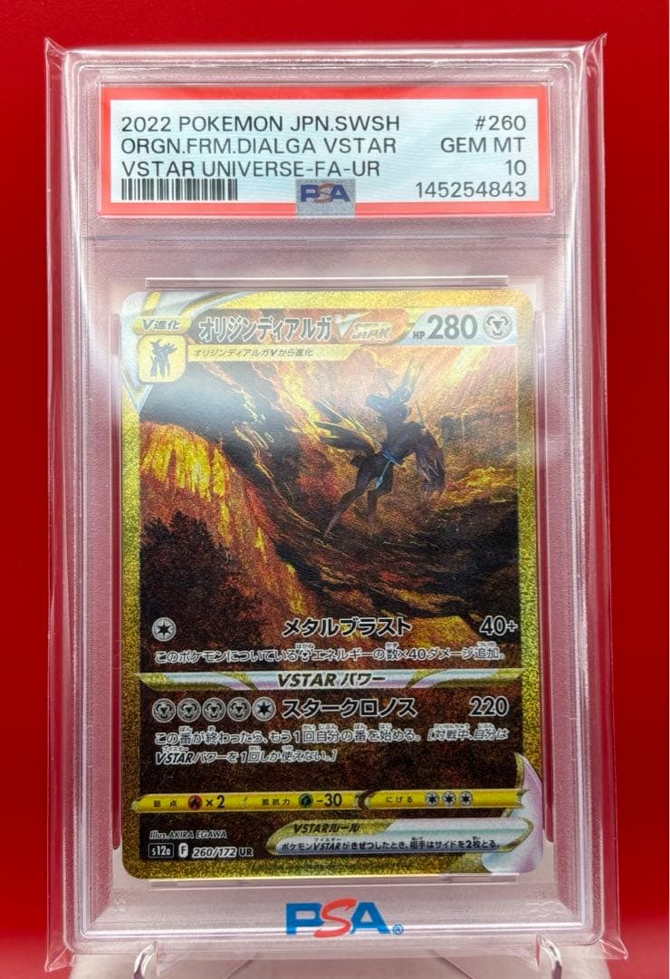 【PSA10】 オリジンディアルガ VSTAR PSA10鑑定済〕オリジンディアルガVSTAR【UR】{086/067}