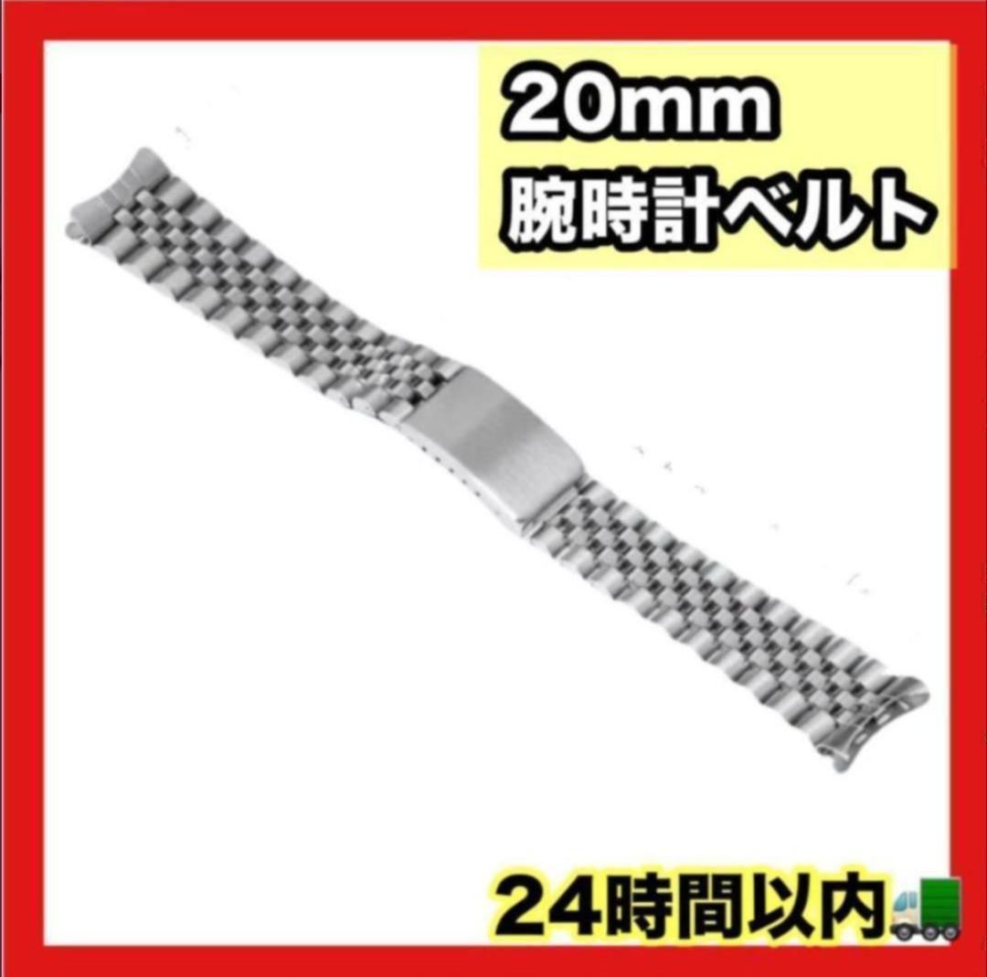 腕時計ベルト 20mm シルバー ジュビリー ステンレス 弓カン - メルカリ