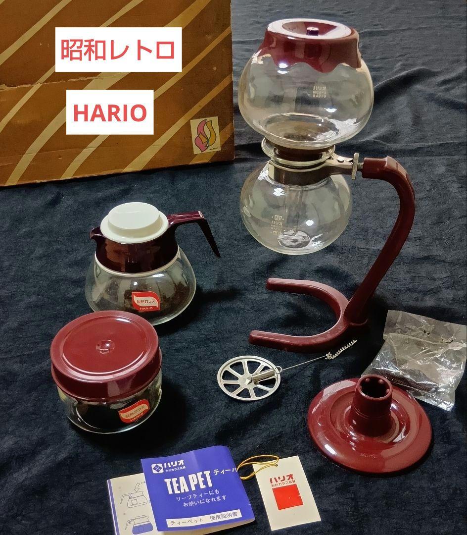訳ありお得❗️昭和レトロ HARIO サイフォン セット 柴田ハリオ硝子