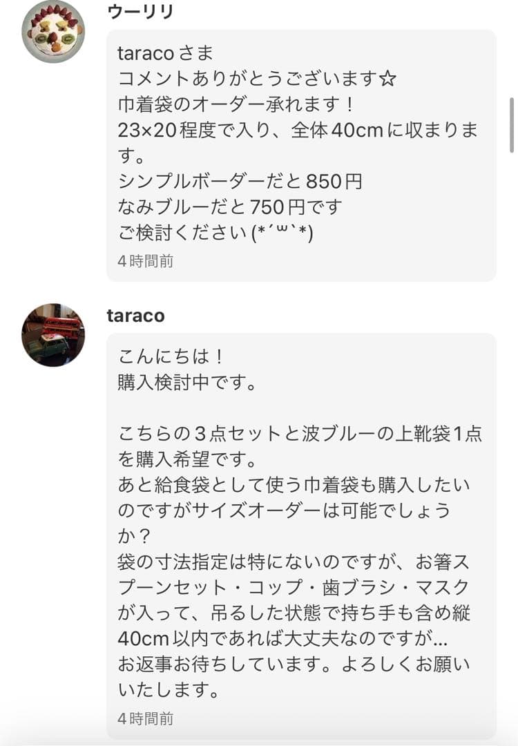 《taraco様》