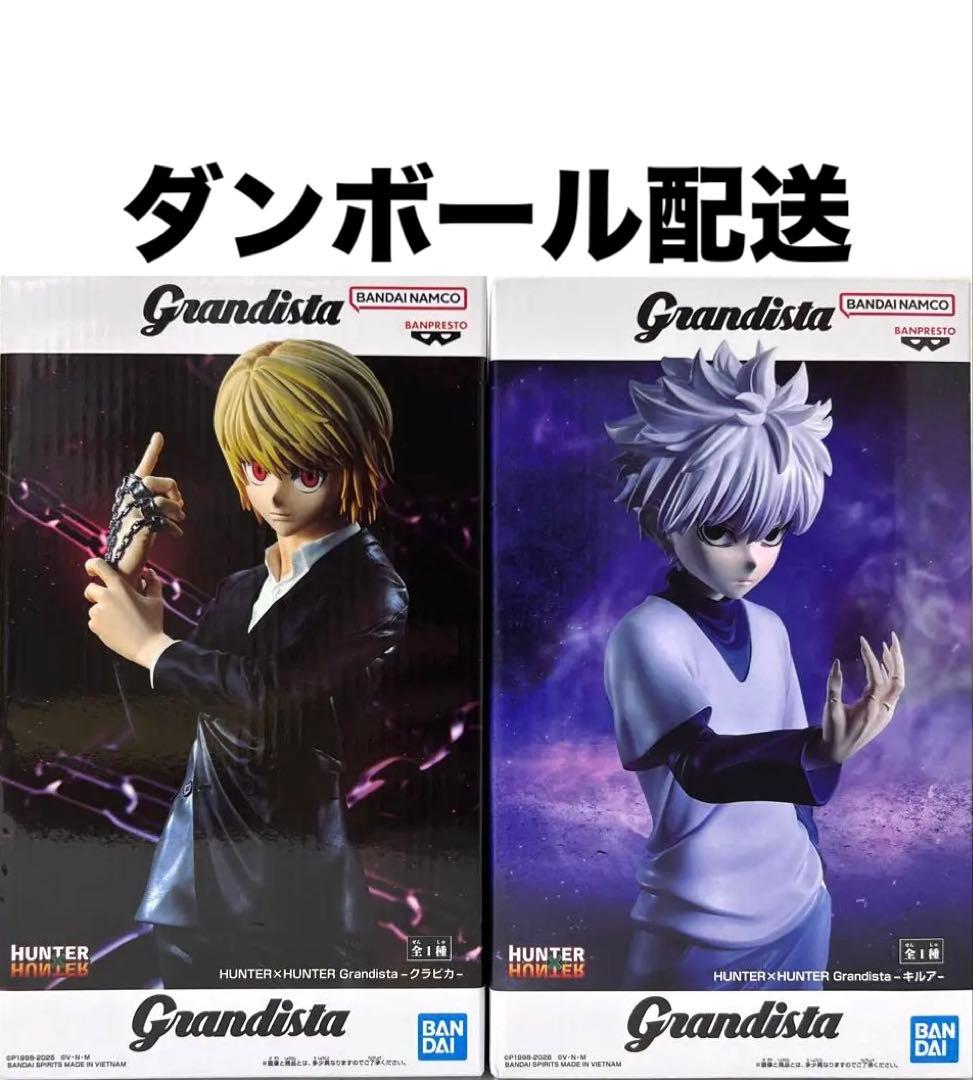 HUNTER×HUNTER クラピカ キルア Grandista フィギュア - メルカリ