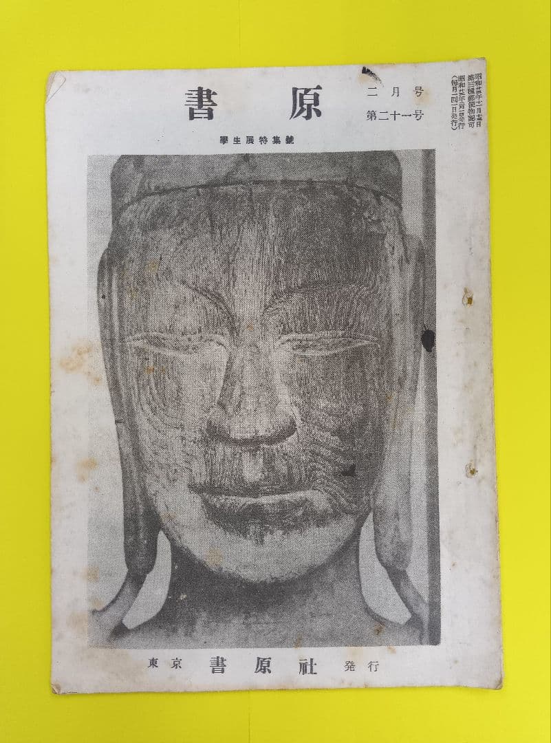 ①棟方志功葉書【☆希少☆富山疎開期】（約7年間）のもの ②棟方の寄稿