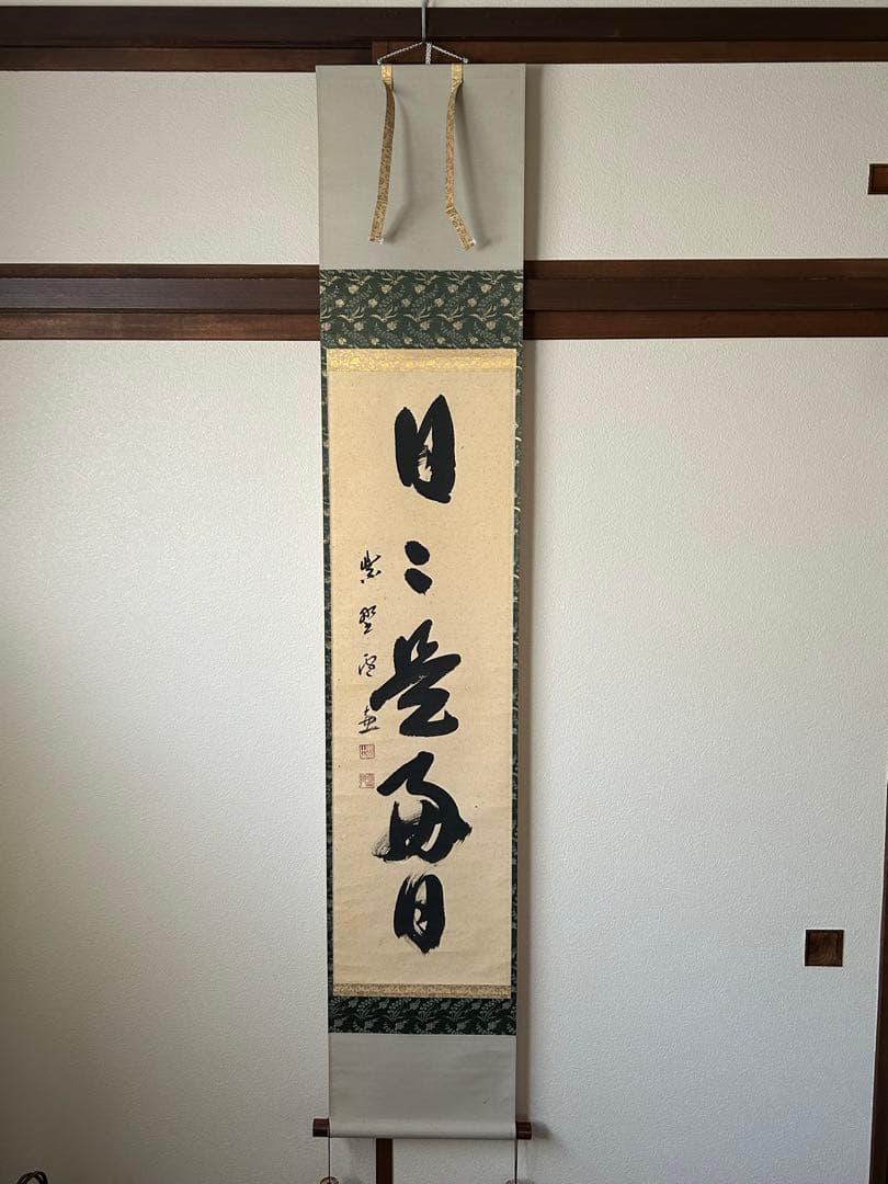 ◇小田雪窓◇大徳寺506世◇共箱◇紙本一行書 - メルカリ