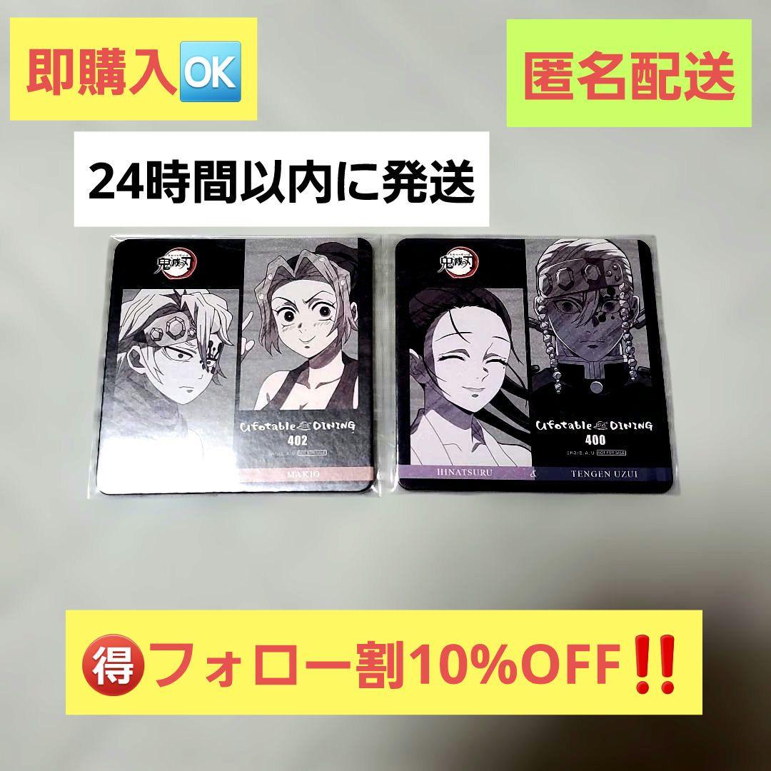 出品2/25㈬まで】鬼滅の刃 宇髄天元 雛鶴 まきを ダイニング