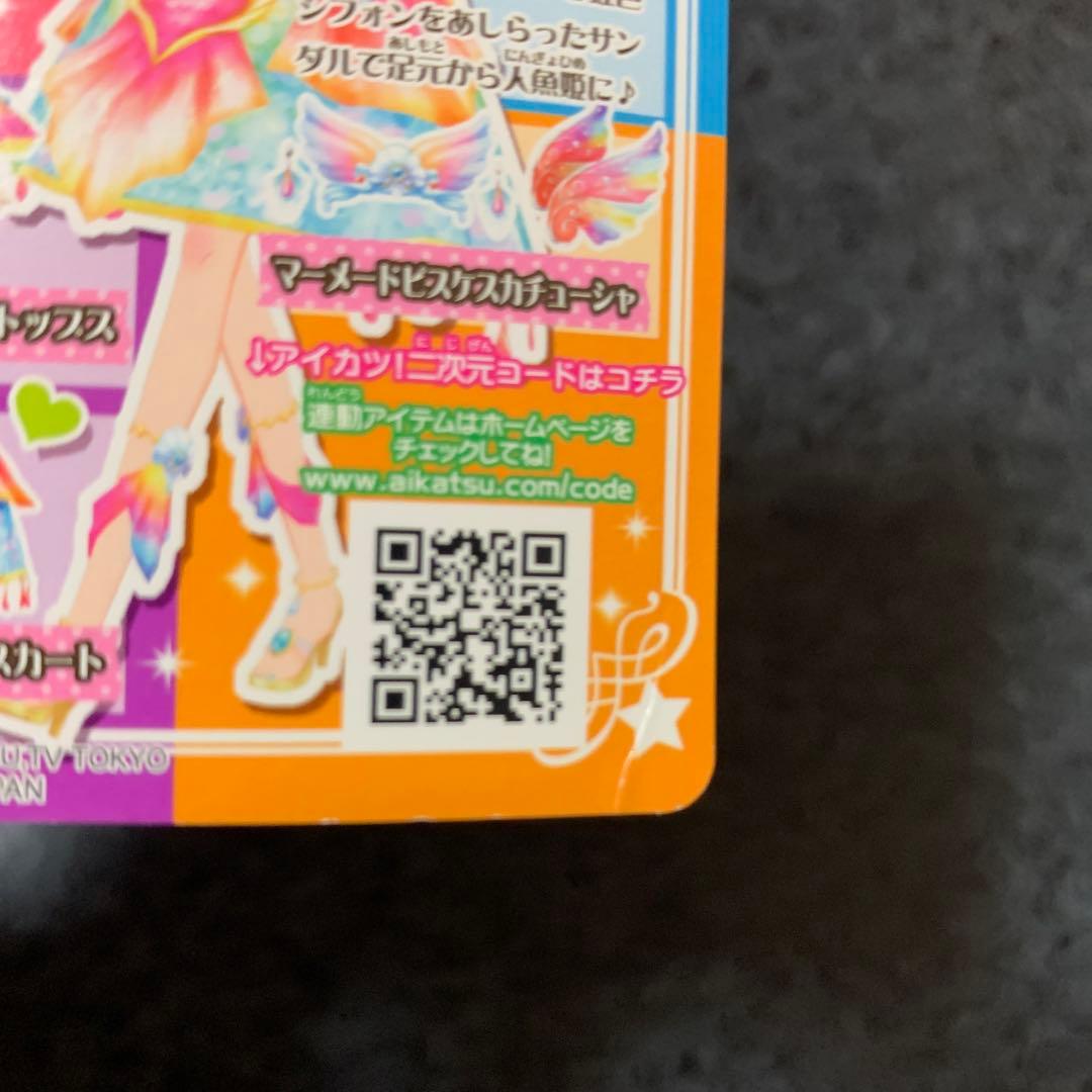 アイカツカード 星宮いちご マーメイドピスケスコーデ - メルカリ