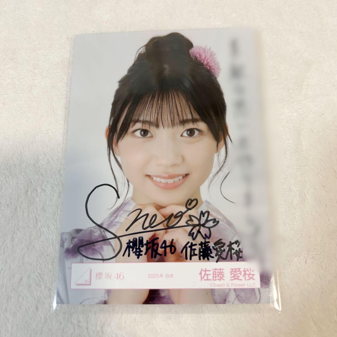 櫻坂46 佐藤愛桜 2025年 浴衣 ヨリ 直筆サイン
