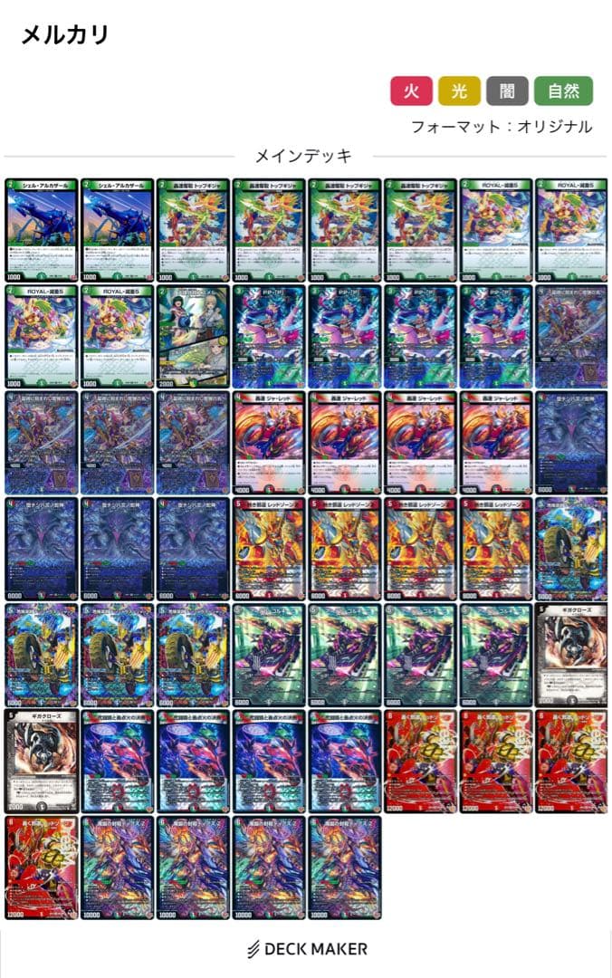 デュエマ デアリバイク パーツ付き 全文無料】デアリ邪道バイク【新弾28枚】｜そるべ