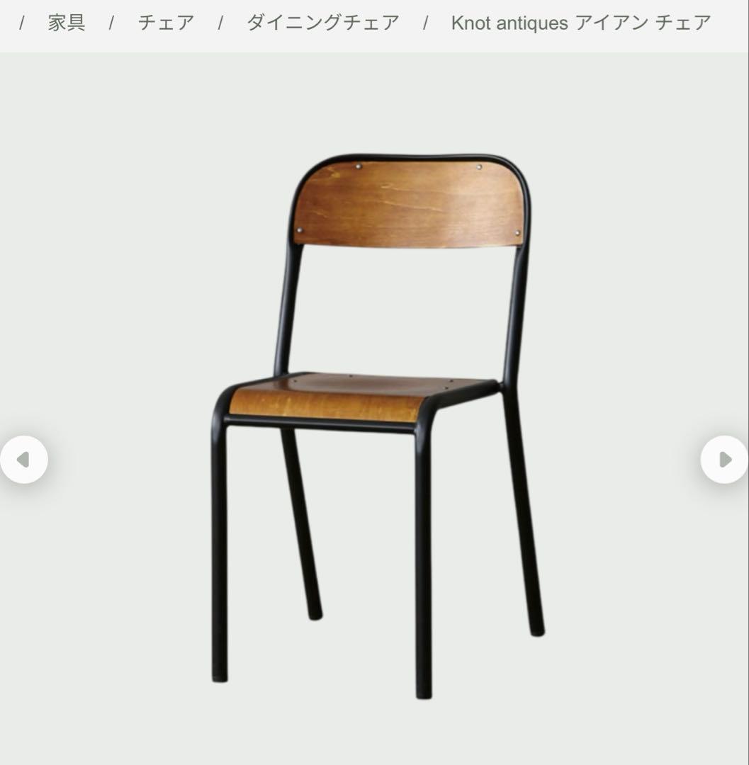 Knot antiques アイアンチェア　2脚　ノットアンティークス　関家具 Knot antiques IRON CHAIR & STOOL アイアンチェア | 家具ROOMヨシダ