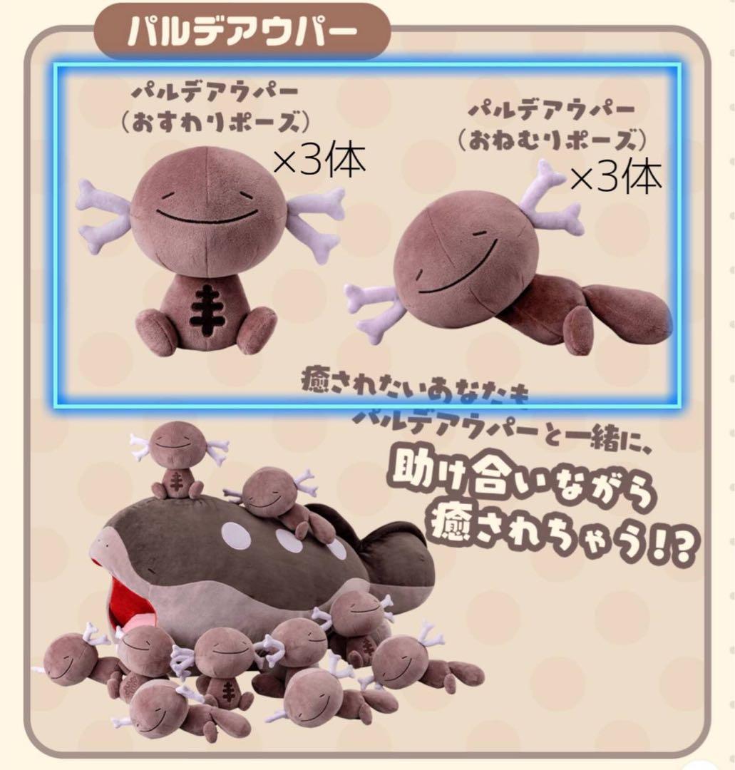 パルデアウパー ぬいぐるみ 6体セット 等身大ドオー - メルカリ