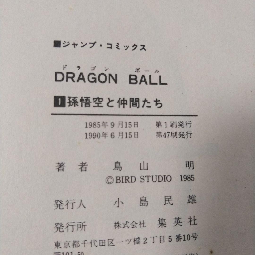 大変希少 ドラゴンボール1巻以外 初版 セット＋21冊コミックニュース