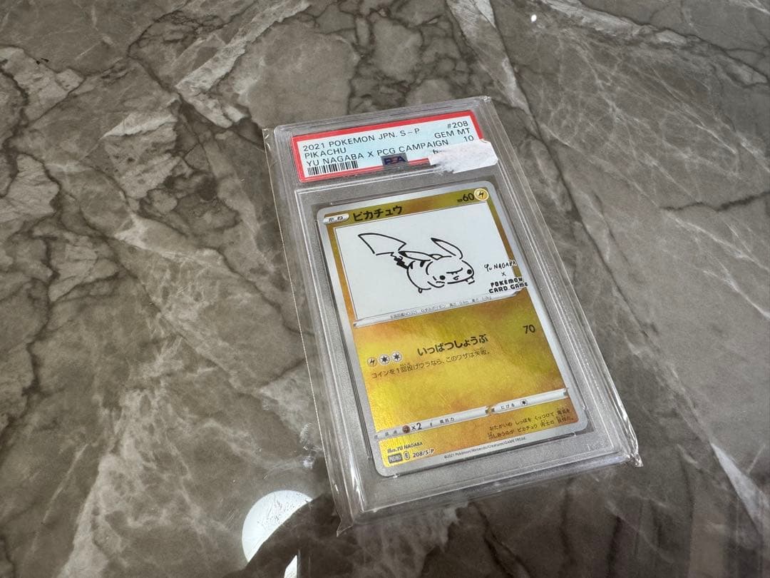 【PSA10】ピカチュウ YU NAGABA プロモ 開封済み PROMO psa10 ピカチュウ:プロモ [S-P 208]YU NAGABA 開封済み》【ポケカ