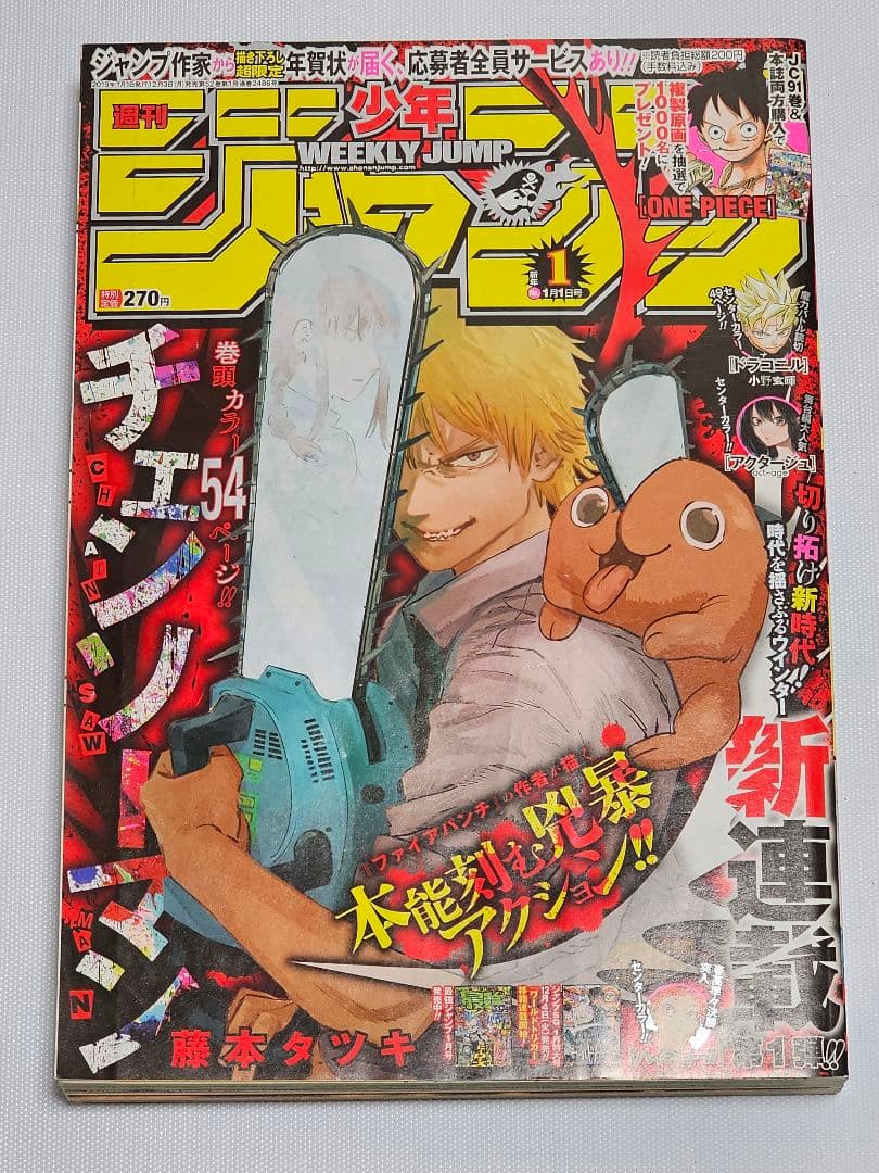 週刊少年ジャンプ 2019年1号 チェンソーマン 1話 新連載 週刊少年ジャンプ2019年1号 (チェンソーマン新連載) - メルカリ