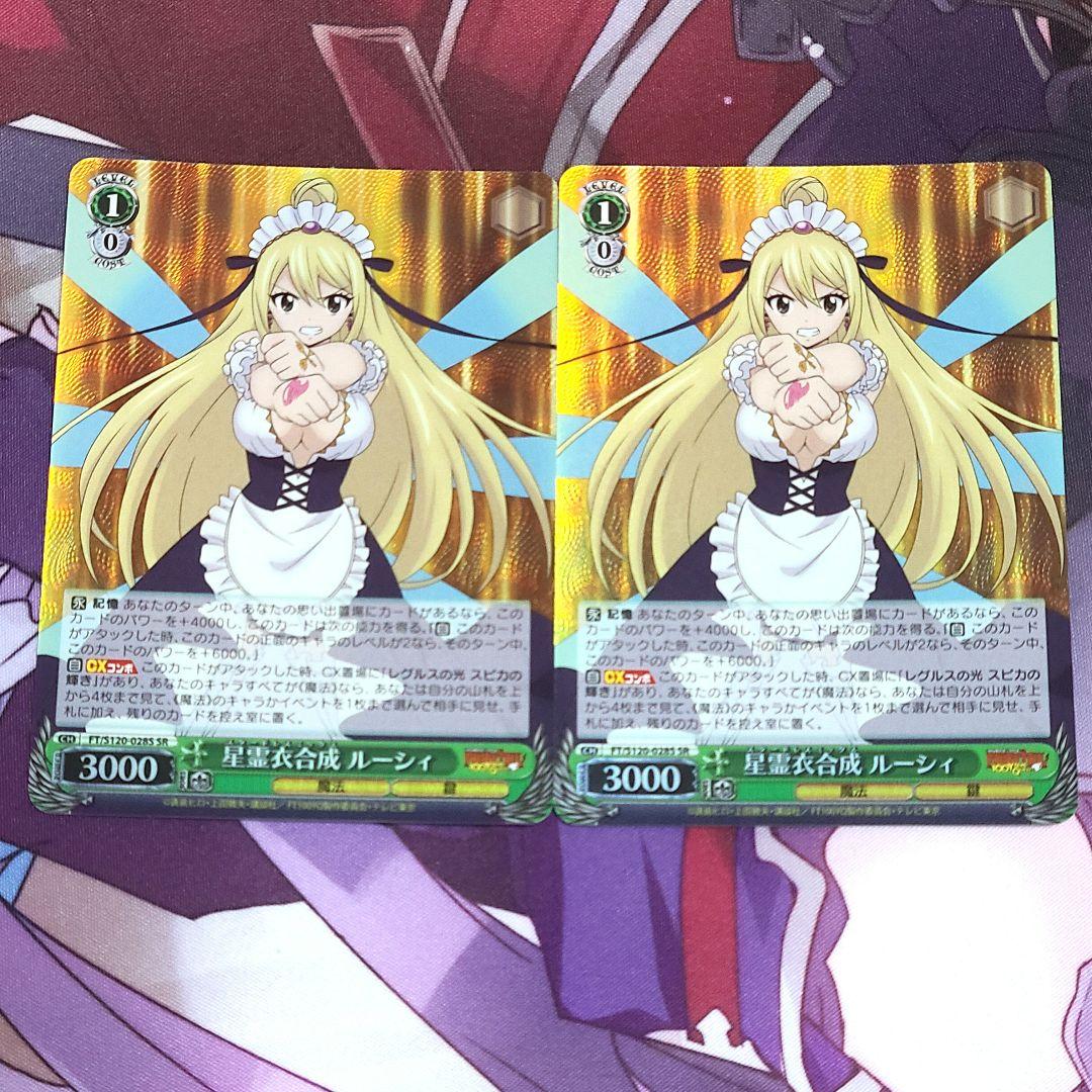 ヴァイスシュヴァルツ SR 星霊衣合成 スタードレスミックス ルーシィ 2
