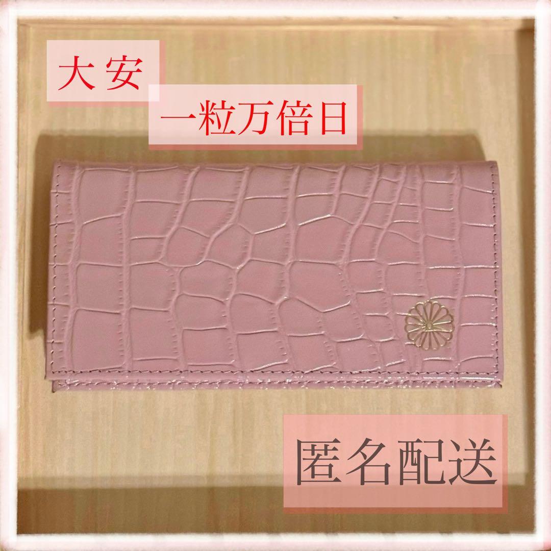 皇居 長財布 クロコ ピンク 桃色 本革 菊御紋 菊紋 皇室 大安 一粒万倍
