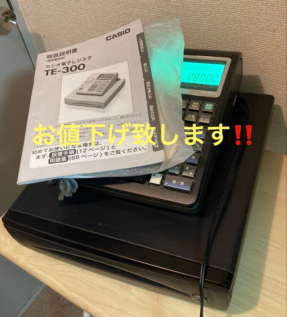 CASIO カシオ　TE-300 電子レジスター 取扱説明書付き 説明書 カシオ TE-300 キャッシュレジスター