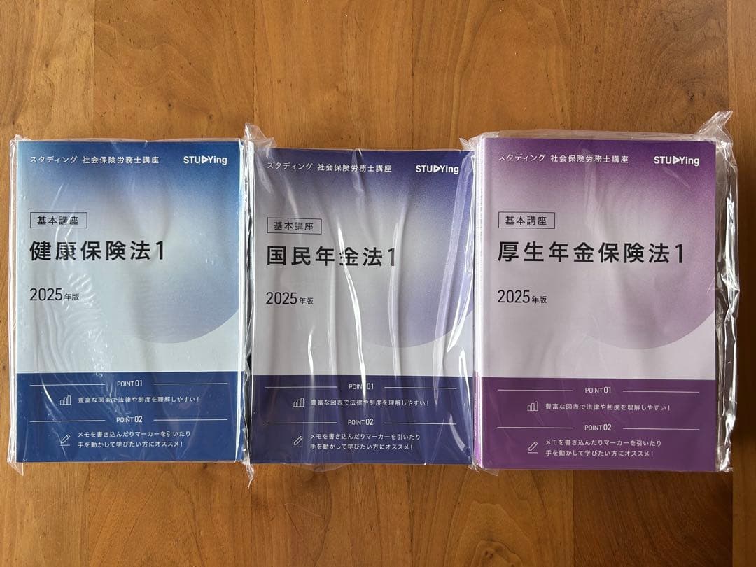 2025【良品】スタディング 社会保険労務士講座 テキスト全セット