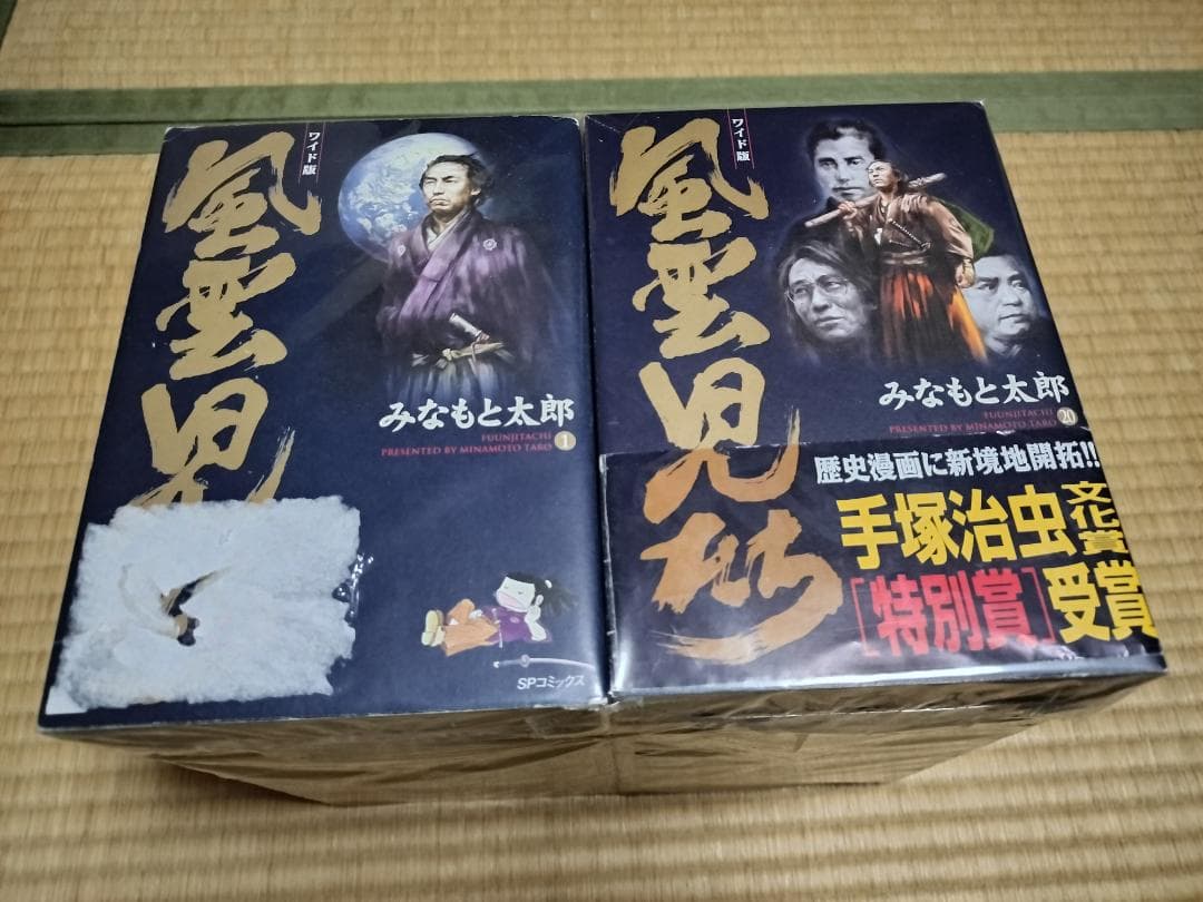 風雲児たち ワイド版 全巻 セット 全20巻 みなもと太郎 みなもと太郎 『風雲児たち全20巻セット』 : くうねる堂 - 通販