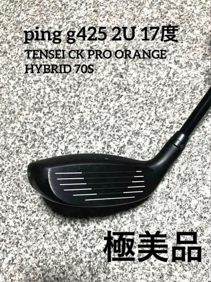 ping g425 2U 17度 ハイブリッド - メルカリ