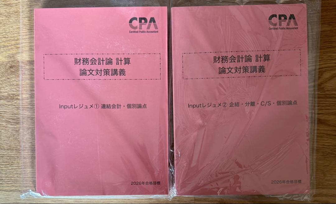 財務会計論計算論文対策講義 CPA 2026年版 インプット編 - メルカリ