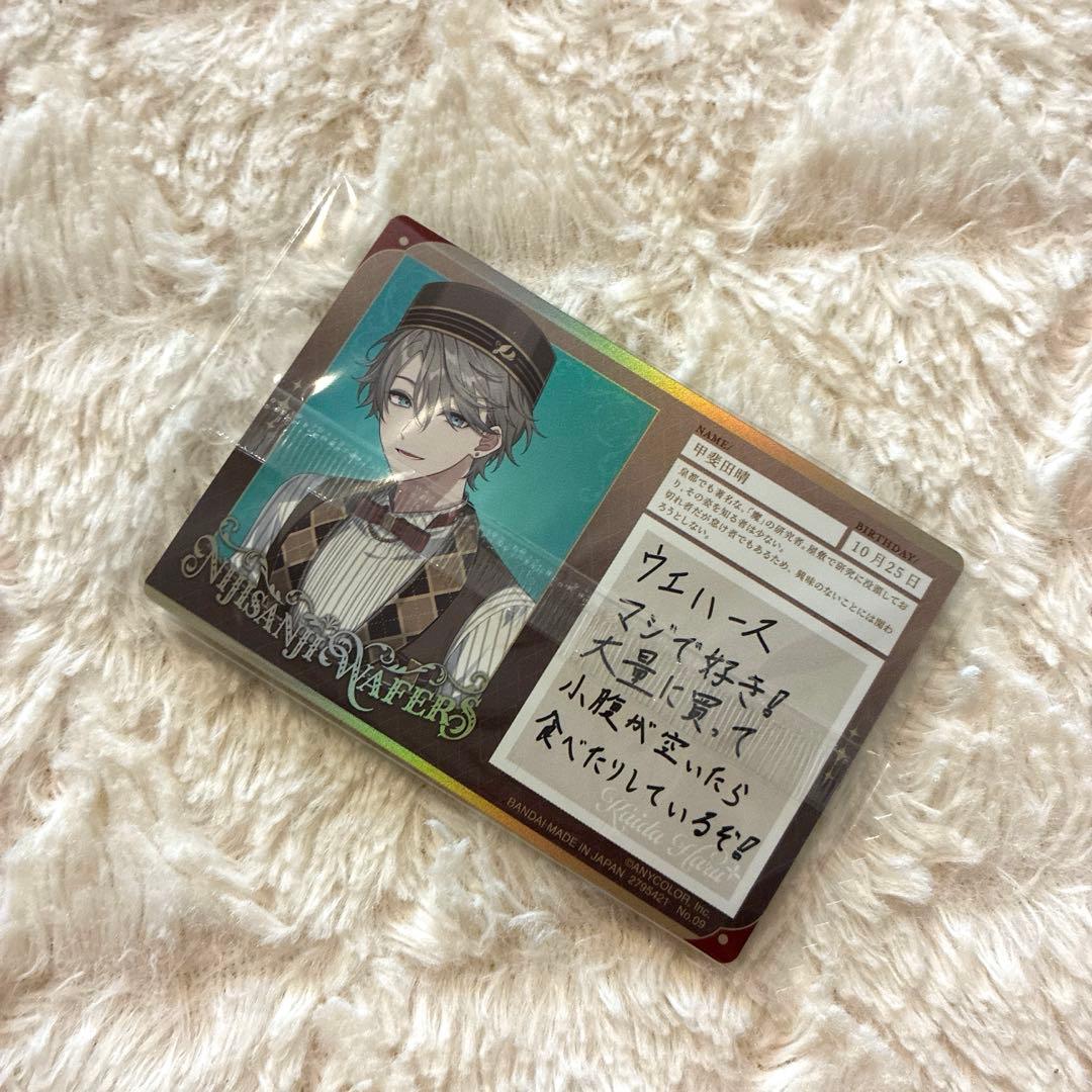 にじさんじ ウエハース2 甲斐田晴 - メルカリ