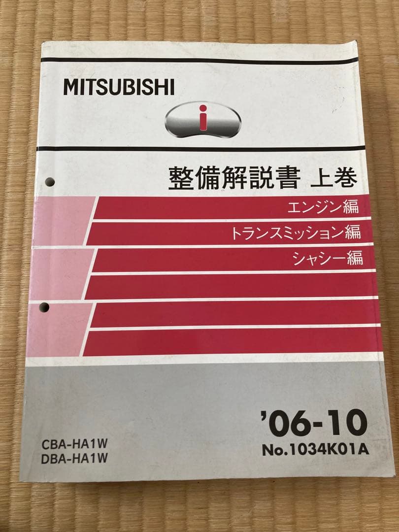 三菱アイ 整備解説書 上巻 Yahoo!オークション -「三菱アイ整備解説書」(カタログ、パーツリスト