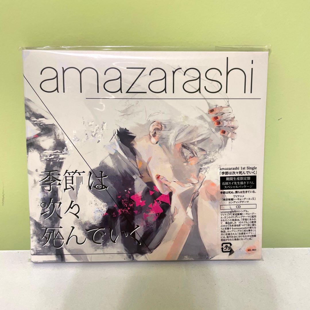 東京喰種】季節は次々死んでいく amazarashi CD - メルカリ