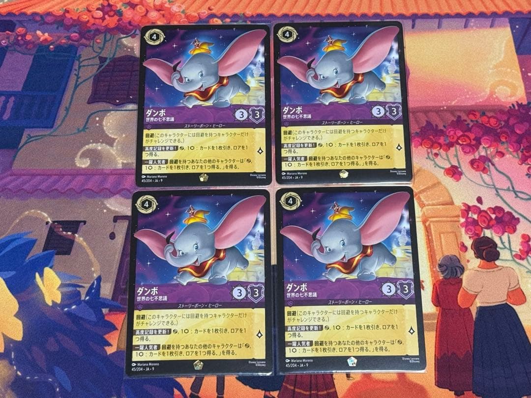 ぼ*認様 ロルカナ　ダンボ　4枚セット ツリーセット サマーグリーン｜ルブロナ【公式通販】-おもちゃ箱