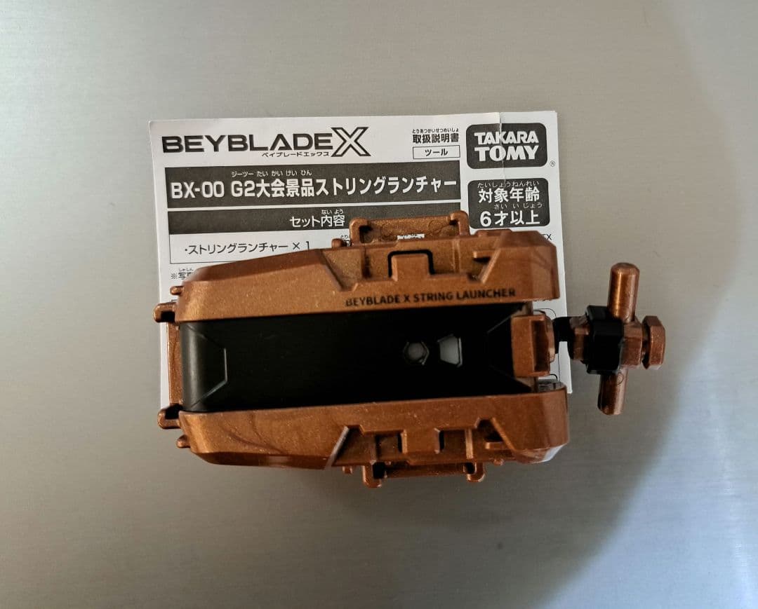 ベイブレードx G2大会 ３位入賞景品 ストリングランチャー 　ブロンズ 東武動物公園カップ（G2大会）｜大会＆イベント｜BEYBLADE X タカラ