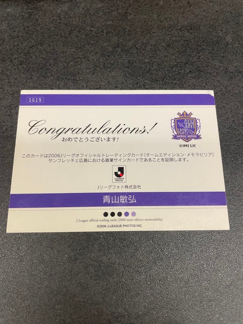 青山敏弘選手サインカード23番時代 - メルカリ