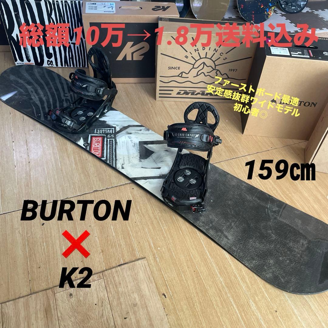 BURTON×K2　バートン　ワイドモデル　バインディング付スノーボードセット BURTON（バートン） スノーボード バインディング ビンディング BURTON