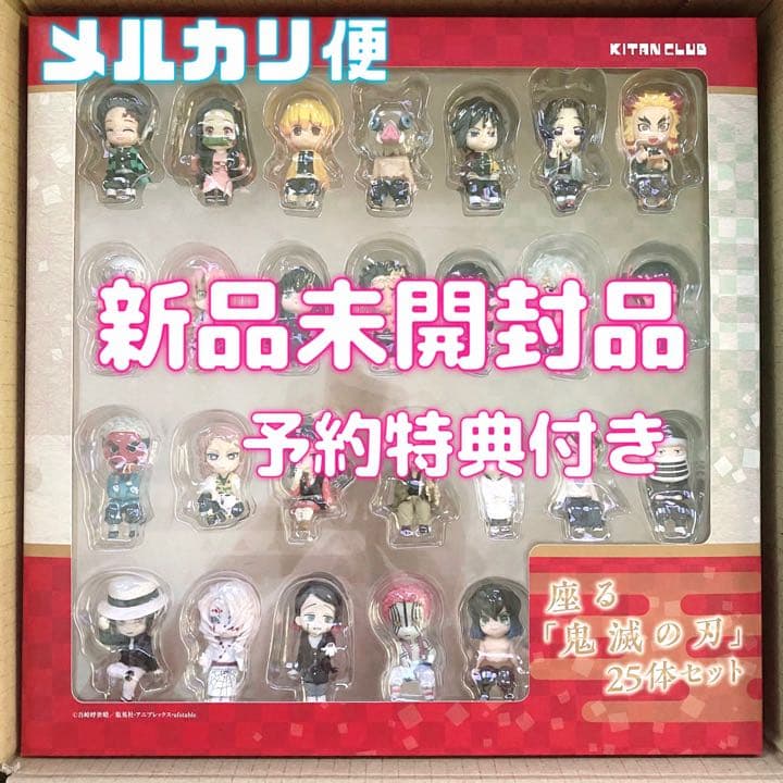 新品未開封】座る鬼滅の刃25体セット 先行予約特典付き - メルカリ