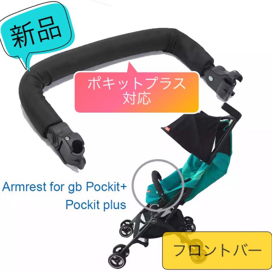 ポキットプラス pockit + 対応 フロントバー バンパーバー - メルカリ
