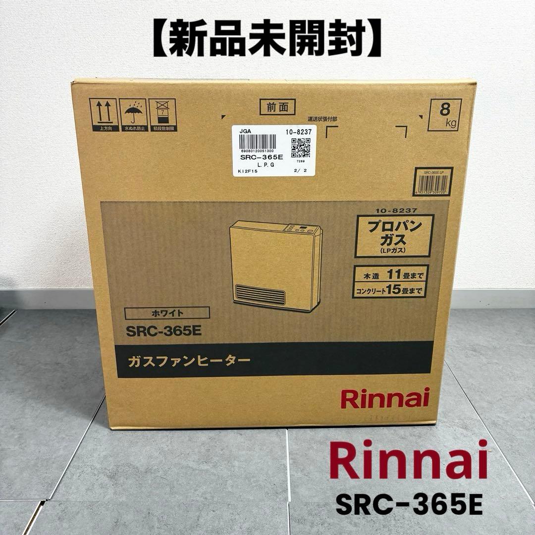 【新品未開封】 Rinnai リンナイ ガスファンヒーター SRC-365E ③ 楽天市場】2025年製 専用ガスコード2m付 リンナイ ガスファンヒーター