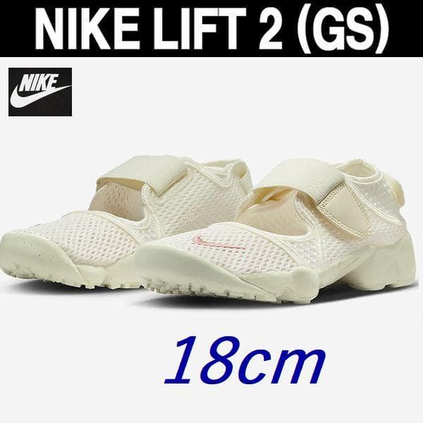 N2新品 18cm ナイキ リフト 2 GS キッズ 子供 FB5523-100 - メルカリ
