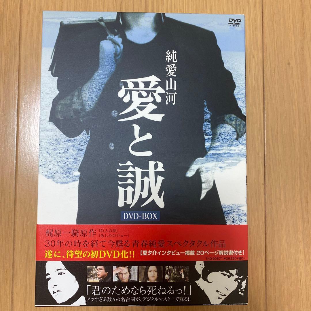 美品☆純愛山河 愛と誠 DVD-BOX〈5枚組〉　夏夕介　池上季実子 Amazon.co.jp: 純愛山河 愛と誠 DVD-BOX : 夏夕介, 池上季実子, 平泉征