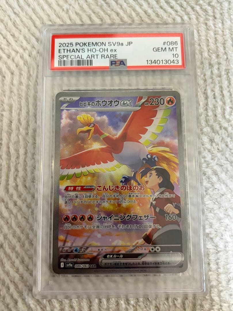 ヒビキのホウオウex sar psa10 - メルカリ