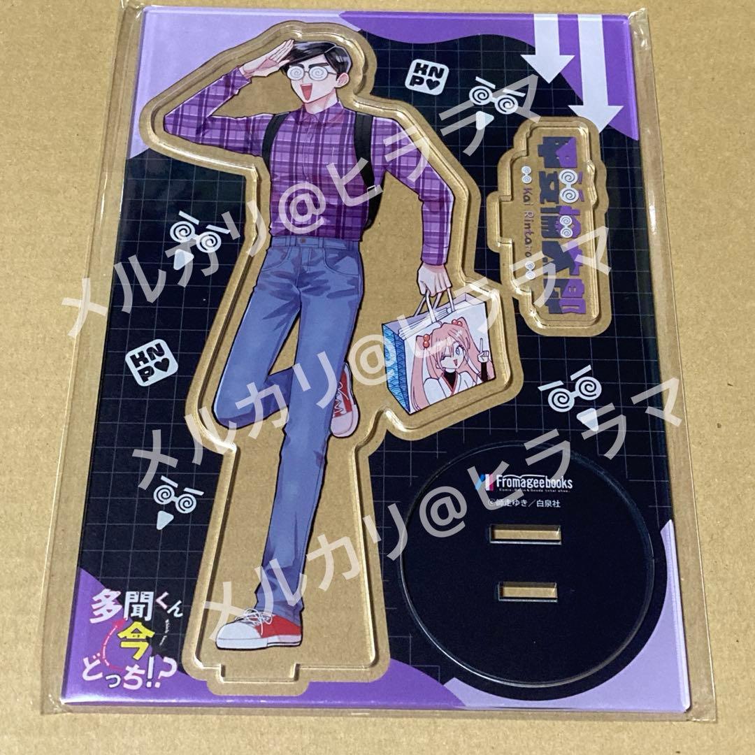 甲斐倫太郎 アクリルスタンド 多聞くん今どっち メロンブックス - メルカリ