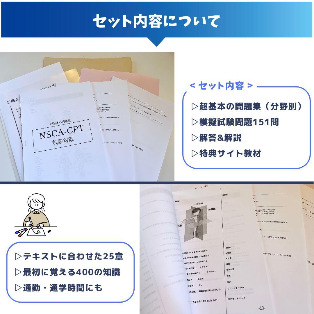 NSCA-CPT問題集】超基本の問題集+模擬試験問題｜最新版 - メルカリ
