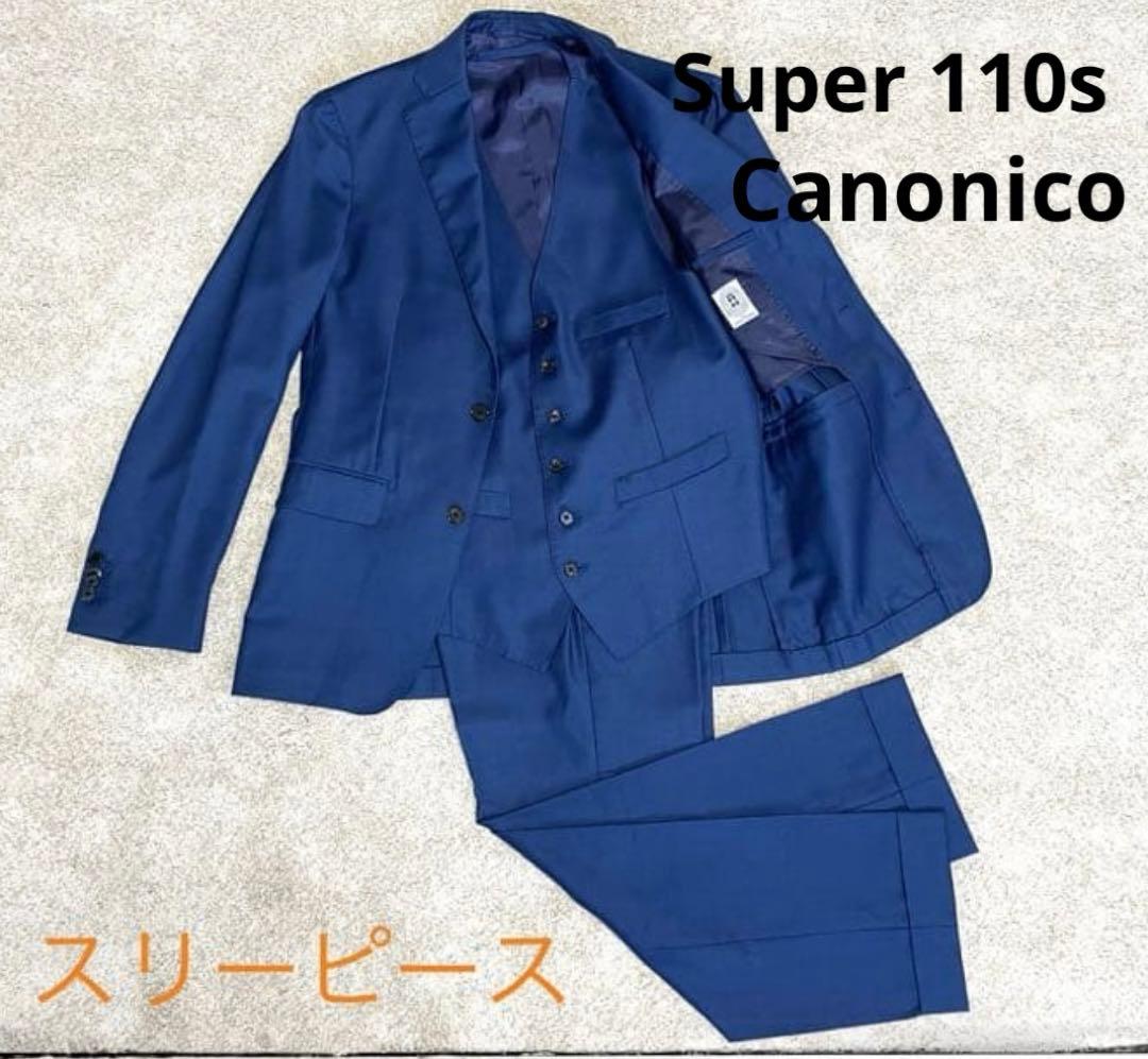 3ピース セットアップ カノニコ Super 110'sネイビーブルー スーツ