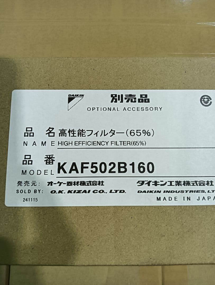 高性能フィルター KAF502B160 オーケー器材　ダイキン DAIKIN(ダイキン) 純正別売品 高性能フィルター KAF502B160 オーケー