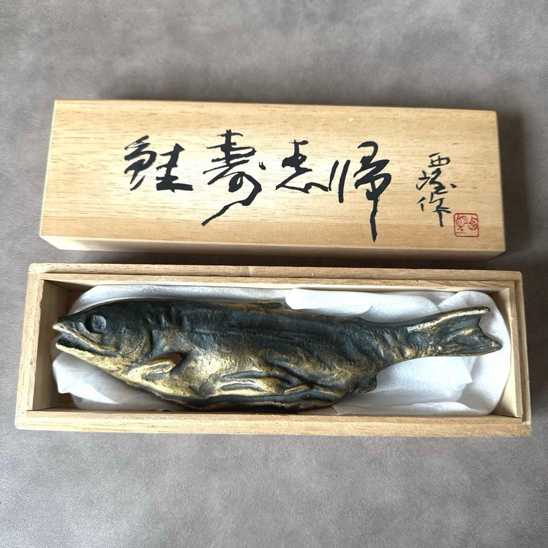 北村西望 鮭寿恵帰 鮭型文鎮 ペーパーウエイト - メルカリ