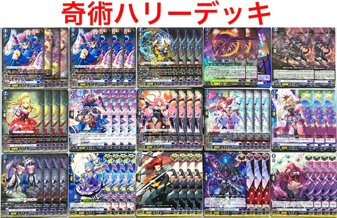 ヴァンガード ハリー デッキ 54枚 +α Gゾーン 8枚 - メルカリ
