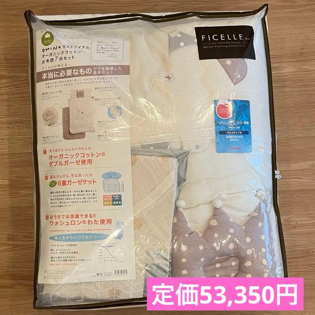 ベビー布団セット　オーガニックコットン　7点セット コドゥ] オーガニック ベビー布団 7点セット（専用トートバッグ付き