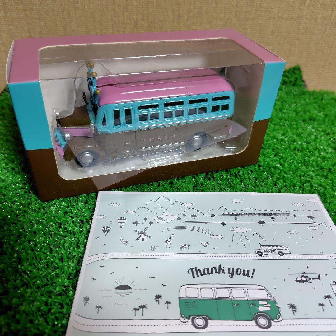 嵐バス】 嵐を旅する展覧会 ダイキャストカーバス（カードつき