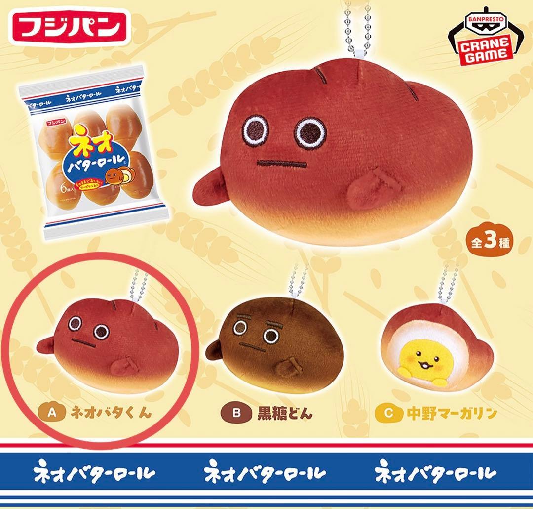 新品ネオバタくんフジパンボールチェーン付きぬいぐるみ~ネオバタくん