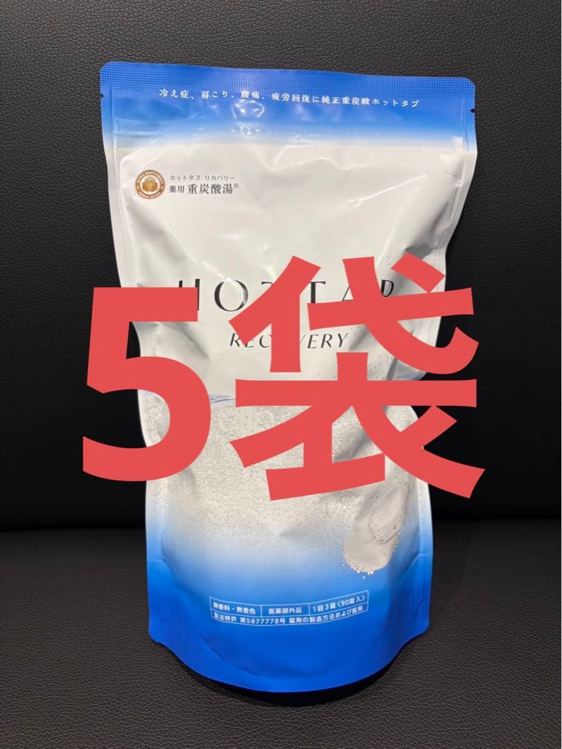 新品・未開封 ホットタブ リカバリー90錠×2袋 - 新品・未開封