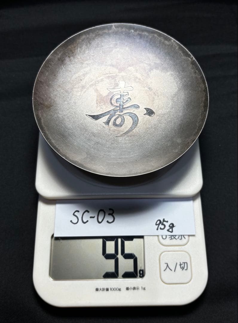銀杯 SC-03 95g 純銀 純銀製 silver シルバー 銀杯 純銀 刻印有り 138g｜トレファクONLINE