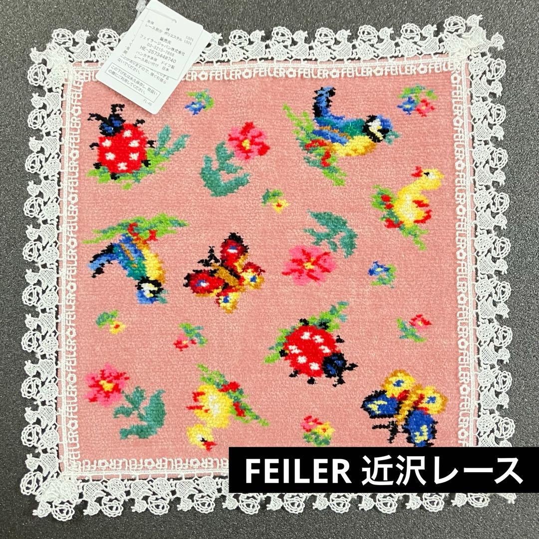 FEILER フェイラー ハイジ レースハンカチ 近沢レース コラボ - メルカリ