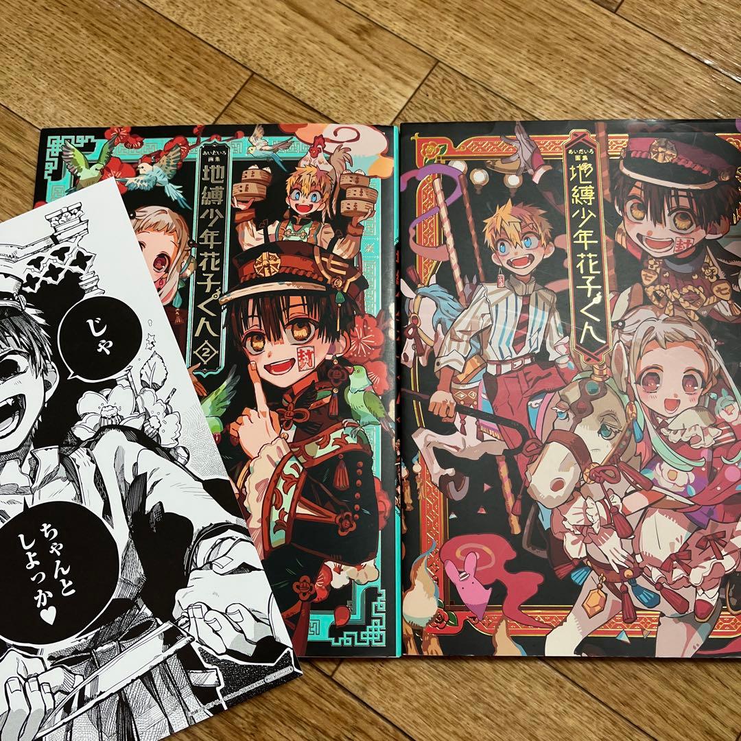 地縛少年花子くん 画集 1 2まとめ売り 特典 おまけ付き - メルカリ